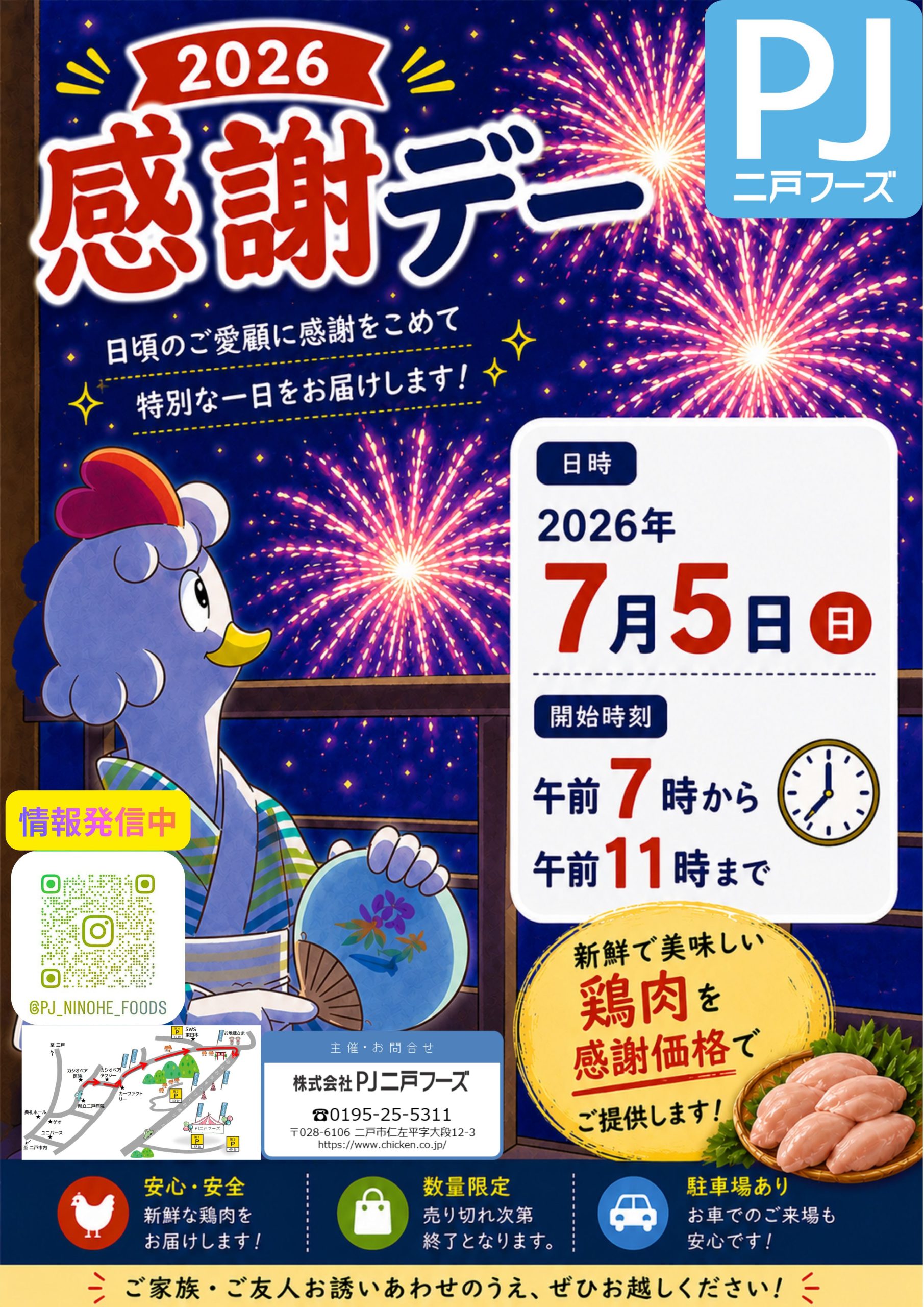 2026年「感謝デー」7月5日開催決定！！ | 株式会社十文字チキンカンパニー