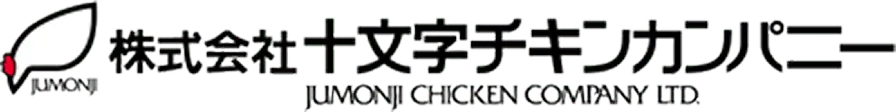 株式会社十文字チキンカンパニー