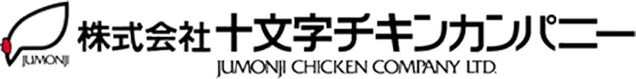 株式会社十文字チキンカンパニー