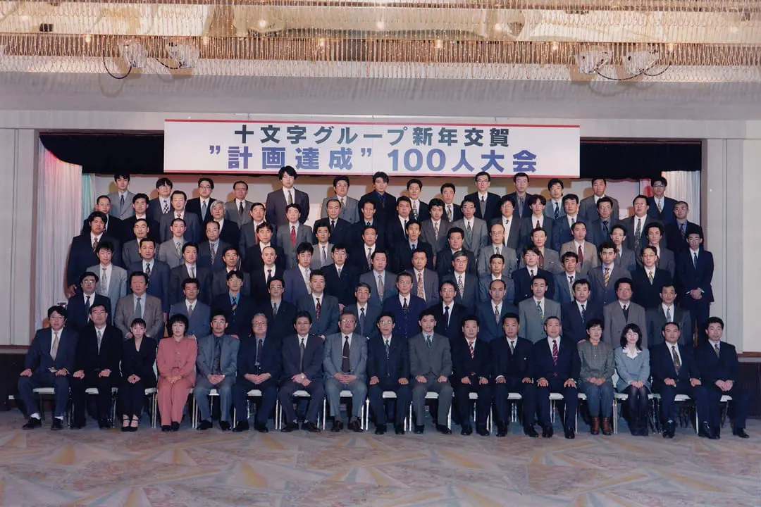 計画達成 100人大会