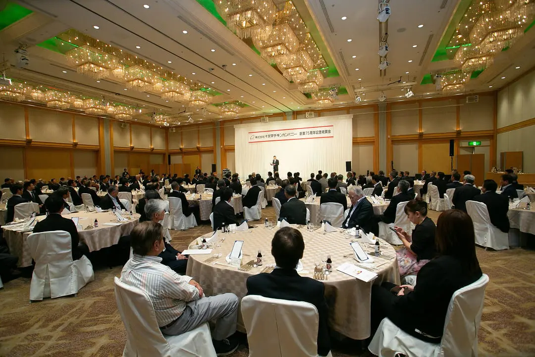 創業75周年記念式典